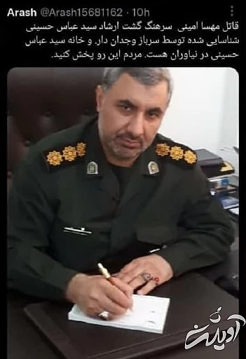 سرهنگ گشت ارشاد